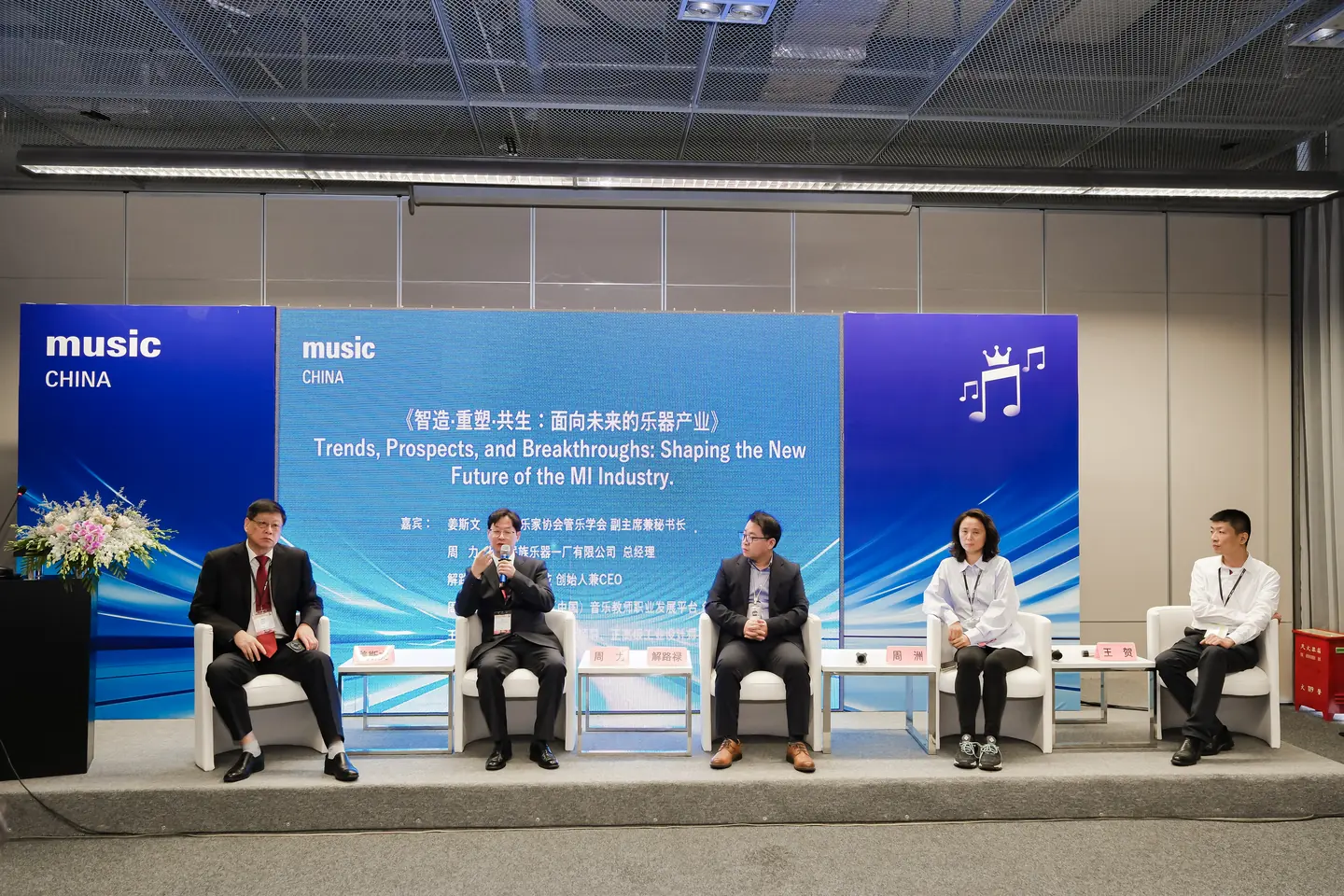 Painel de debates na programação profissional da Music China 2025 Participantes sentados no palco durante um painel da Music China.